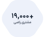 بیش از ۱۹۰۰۰ مشتری راضی از جراحی هارد و ریکاوری اطلاعات