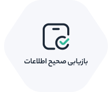 بازیابی صحیح اطلاعات با جراحی تخصصی هارد دیسک