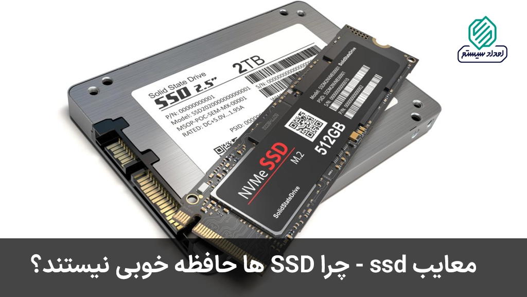 معایب ssd چیست؟