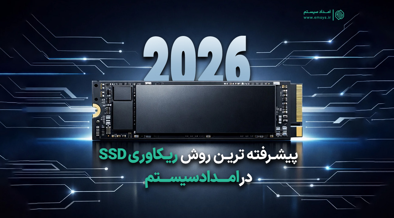 امداد سیستم