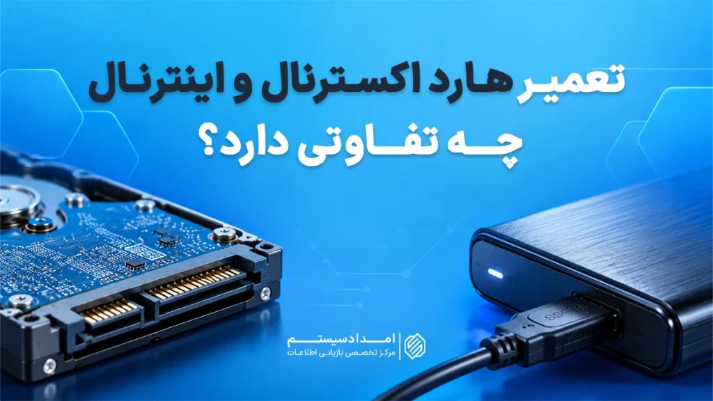 هارد خراب