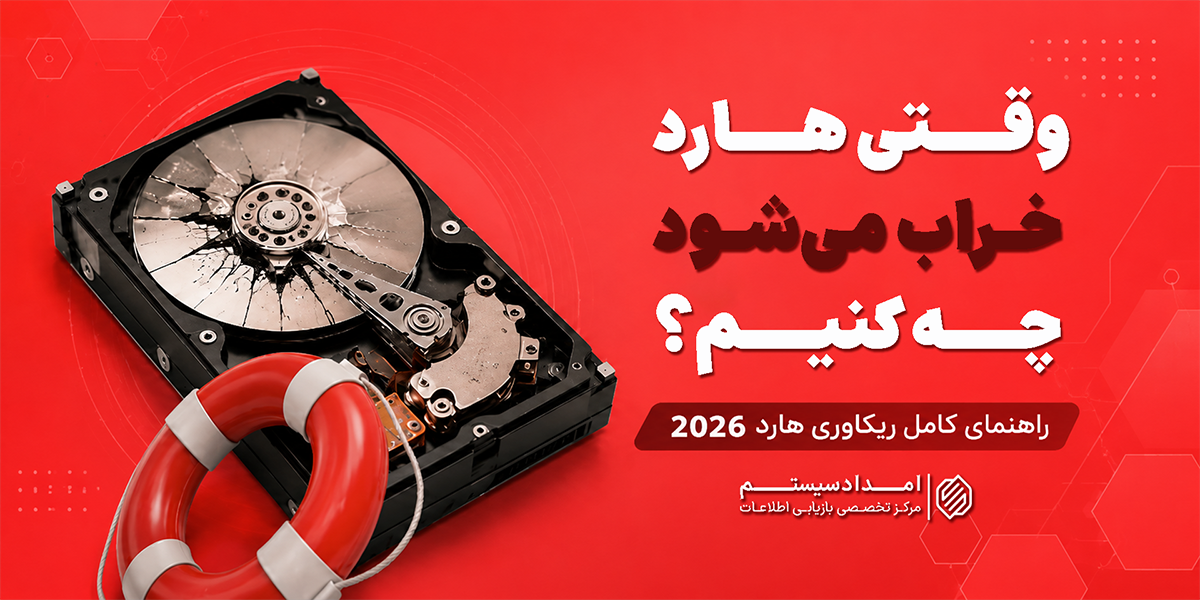 ریکاوری هارد