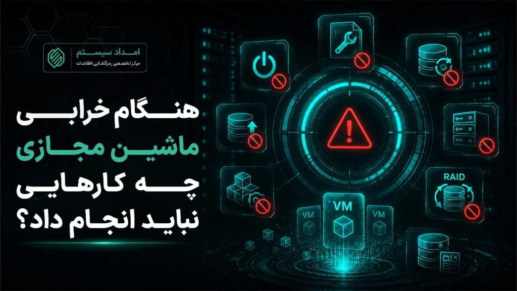 امداد سیستم