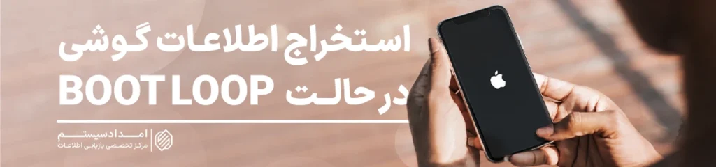 امداد سیستم امداد سیستم